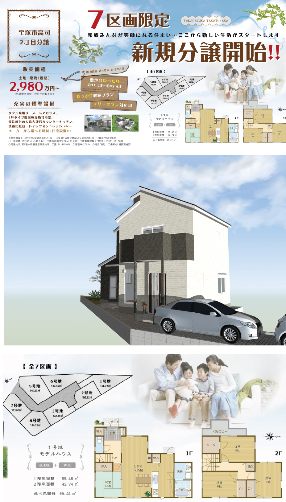 12月3日(土)12月4日(日)宝塚市高司2丁目分譲 内覧会!