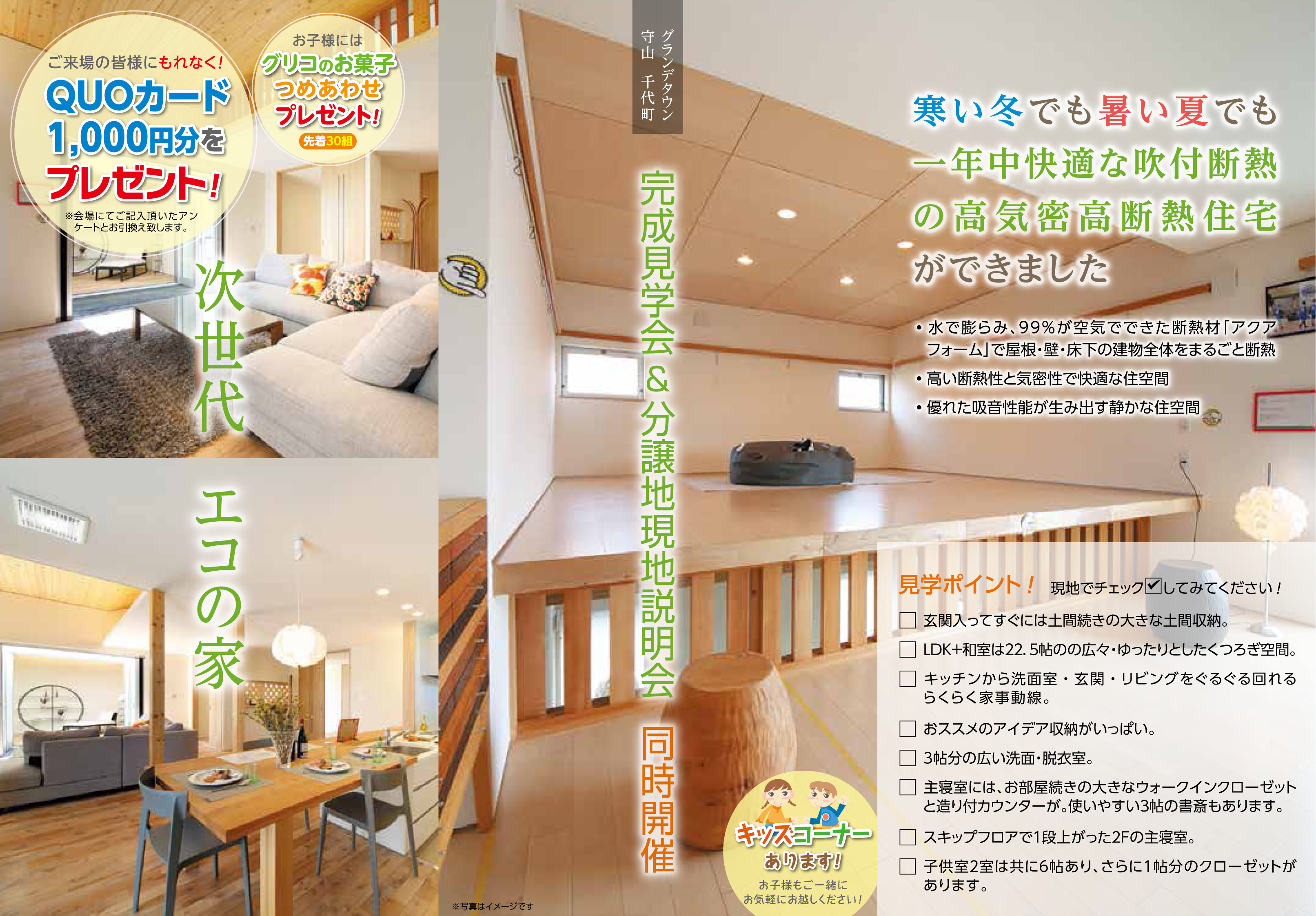 守山千代町 完成見学会&分譲地現地説明会 同時開催