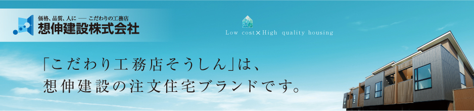 品質・価格のベストパフォーマーをめざして。