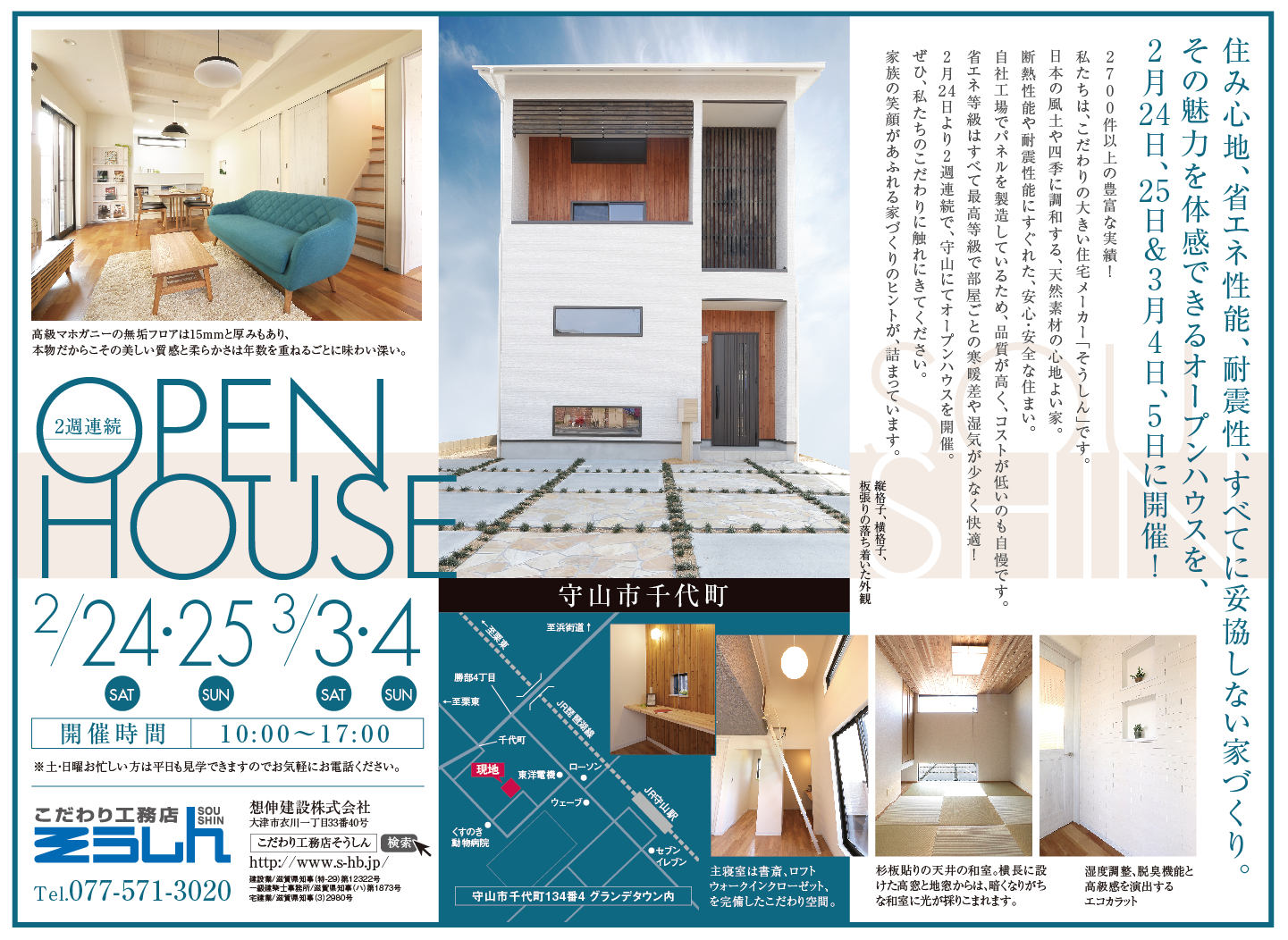 守山千代町モデルハウス